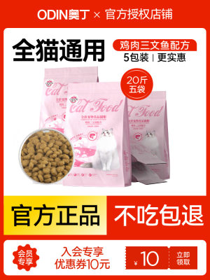 奥丁猫粮三文鱼味20斤奶糕幼猫成猫专用美短英短蓝猫发腮通用10kg