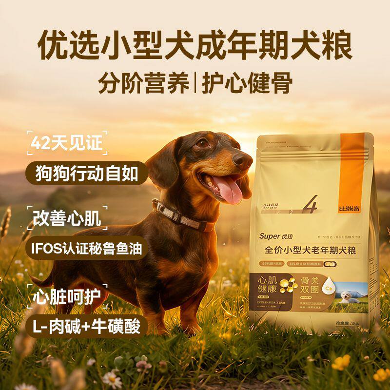 比瑞吉老年犬狗粮2kg泰迪比熊博美法斗小型犬高龄老龄犬专用狗粮