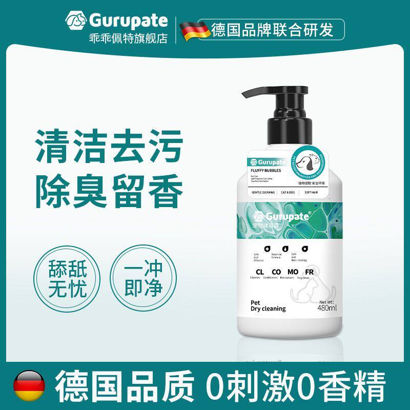 狗狗猫咪沐浴露洗澡杀菌除臭持久留香宠物干洗泡沫慕斯免洗沐浴液