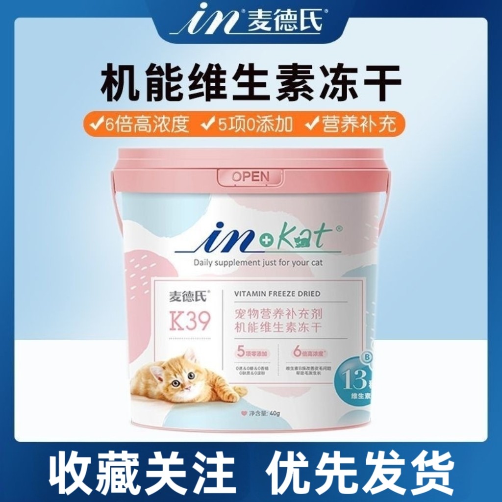 麦德氏维生素冻干猫草化毛冻干鱼油冻干猫咪专用营养补充深海鱼油
