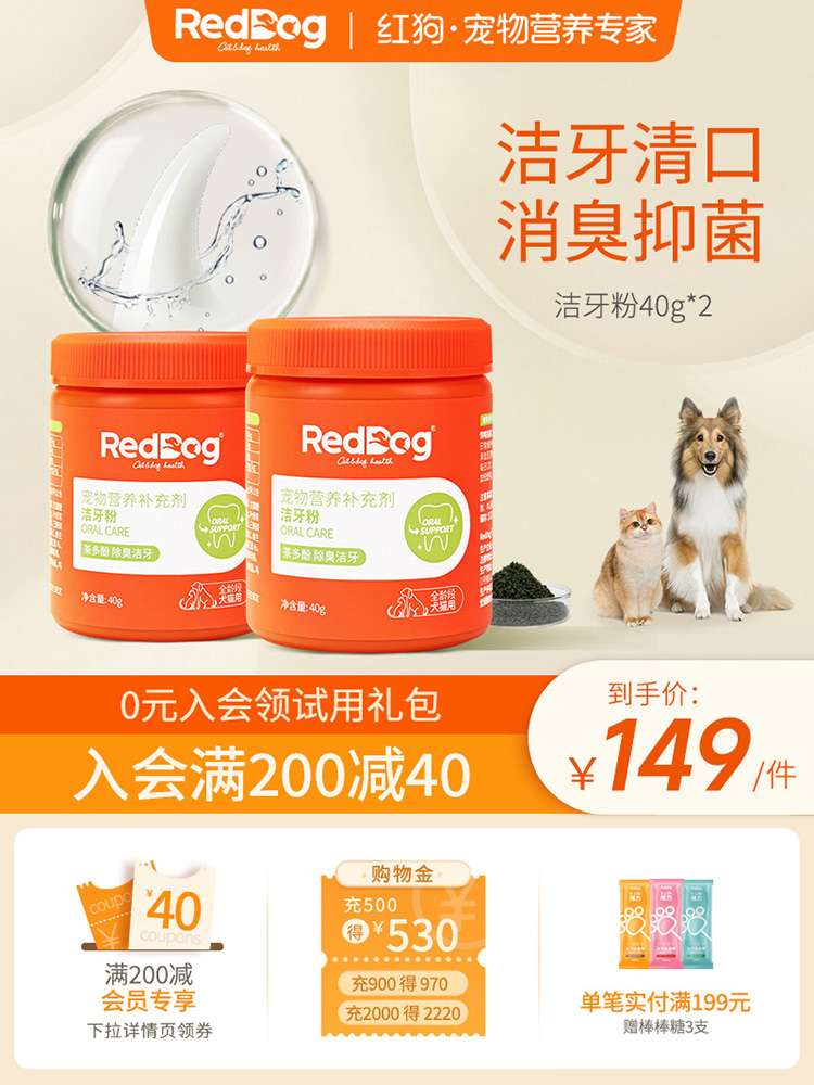 RedDog红狗健口乐洁牙粉洁齿狗狗除口臭猫口腔清洁40g*2清洁牙齿