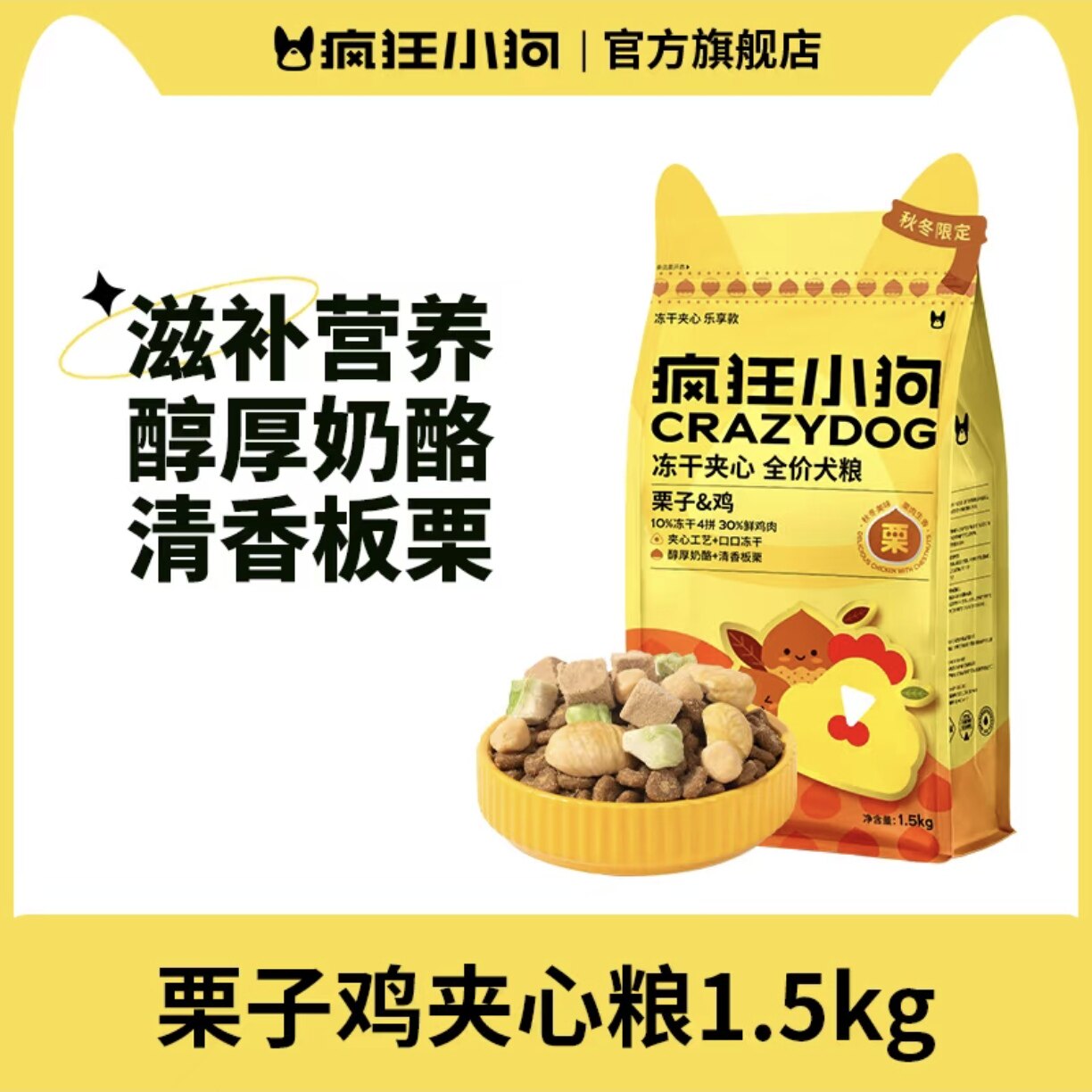 疯狂小狗小耳朵栗子鸡冻干夹心狗粮泰迪比熊柯基小型犬幼犬成犬粮