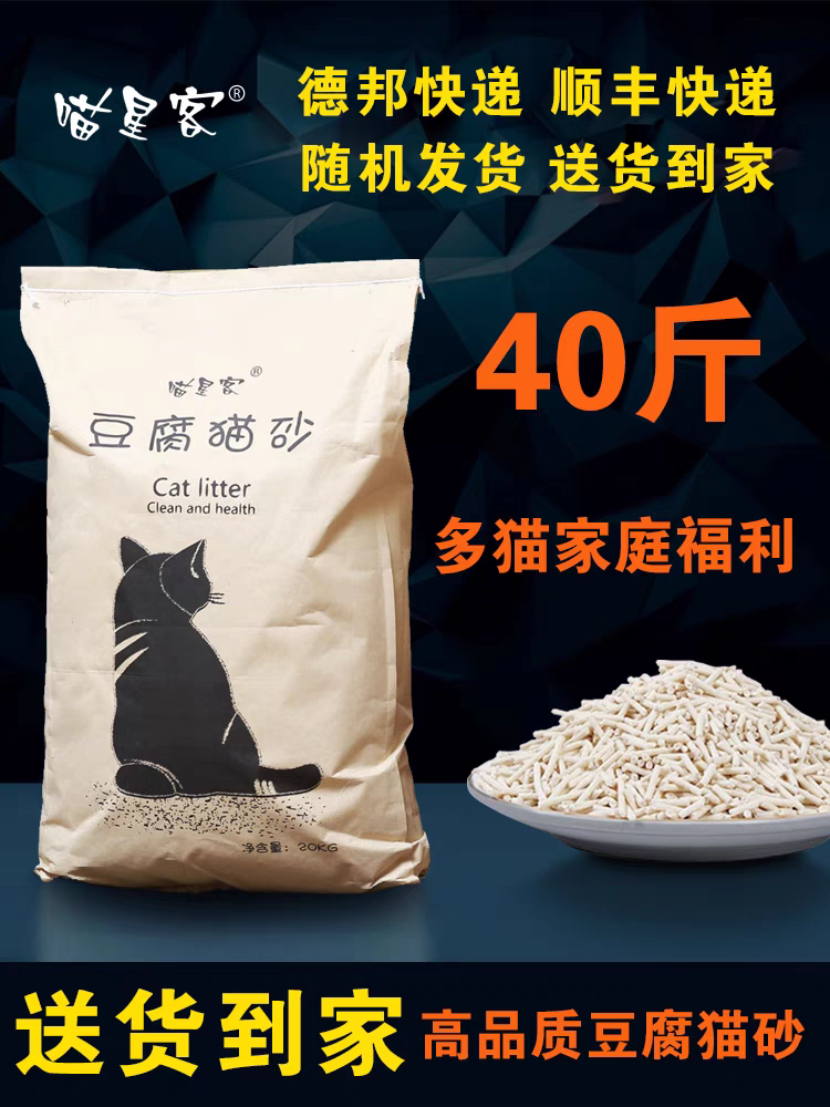 猫砂豆腐砂除臭无尘20公斤绿茶活性炭豆腐猫砂厂家天然