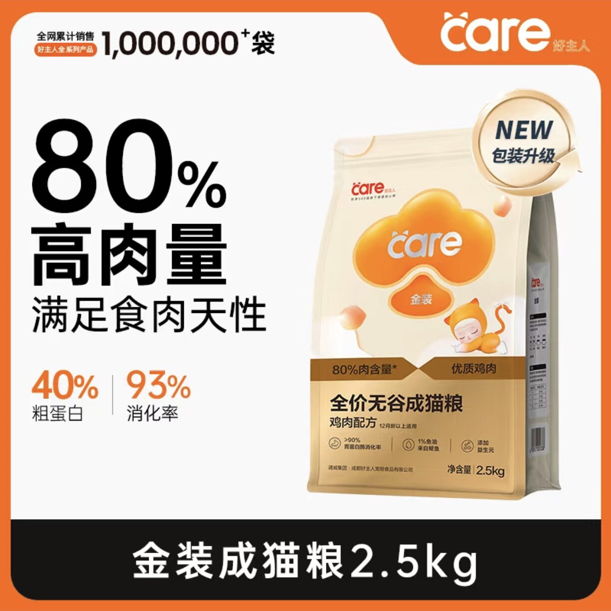 好主人猫粮成猫幼猫全阶段通用型全价无谷高蛋白助长肉金装猫粮