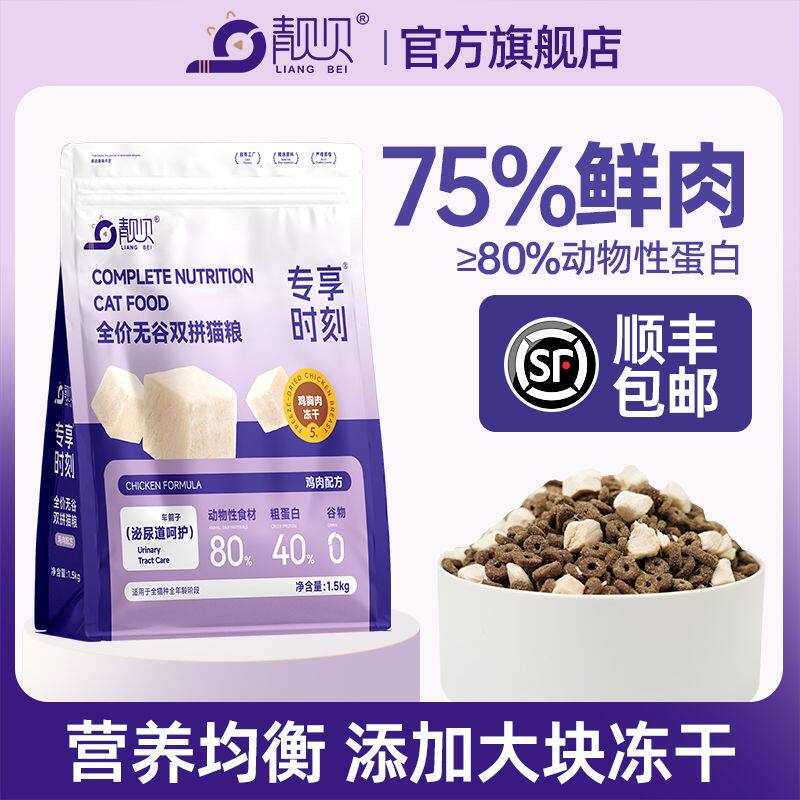 靓贝·冻干猫粮3斤无谷冻干双拼高肉猫粮成幼猫通用全阶段猫粮