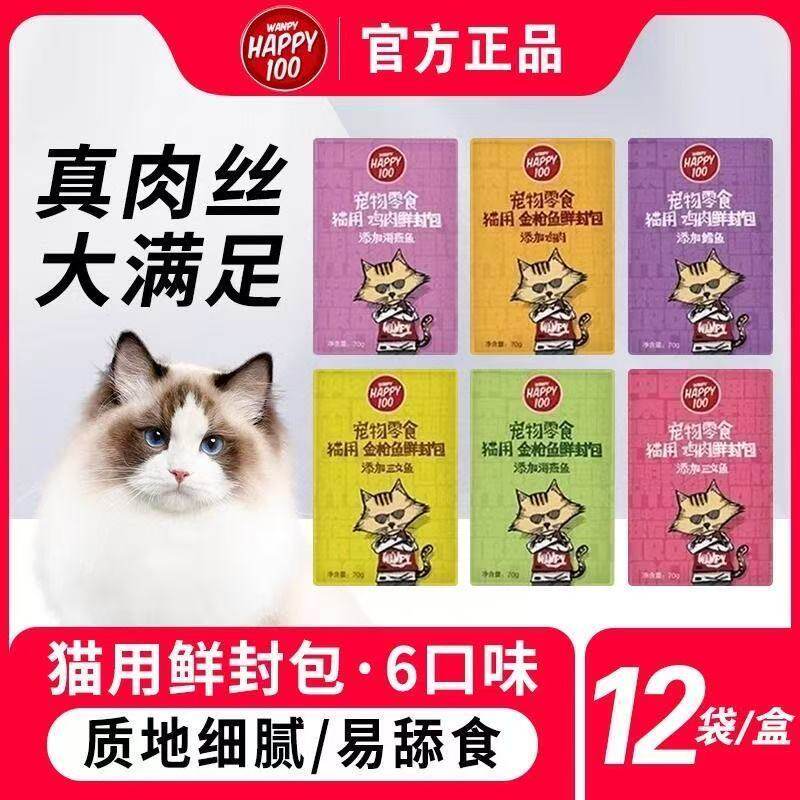顽皮鲜封包猫湿粮妙鲜猫条猫零食羊奶肉包营养增肥Wanpy猫咪罐头