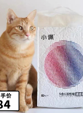 小佩混合砂五合一猫砂28L豆腐猫砂7L膨润土活性炭除臭无尘4包除味