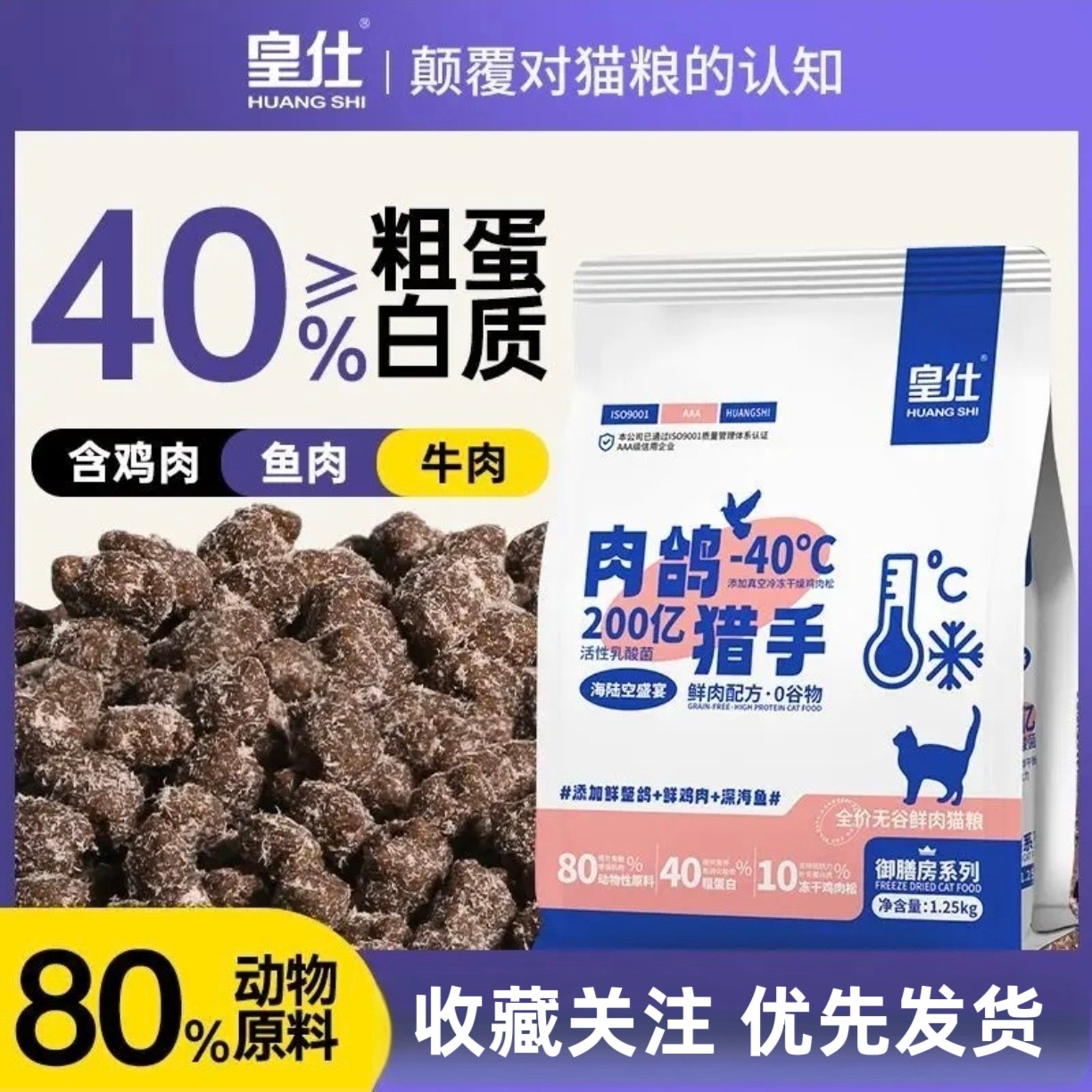 皇仕猫粮鸡肉鸽肉全价鲜肉猫粮益生菌高蛋白幼成年猫布偶猫大袋装