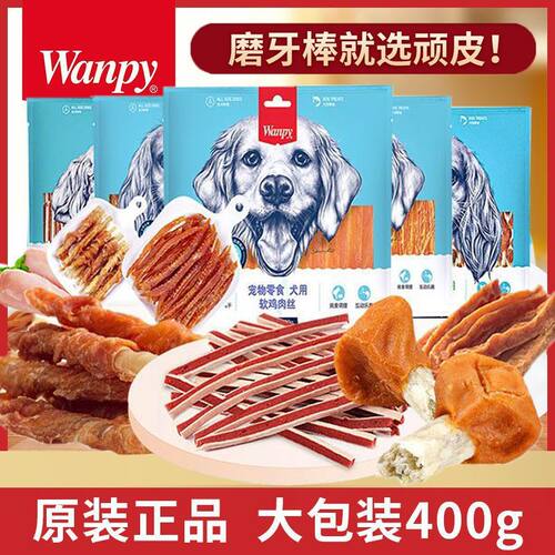 wanpy顽皮鸡肉卷皮卷狗零食牛皮卷400g磨牙棒宠物泰迪健齿