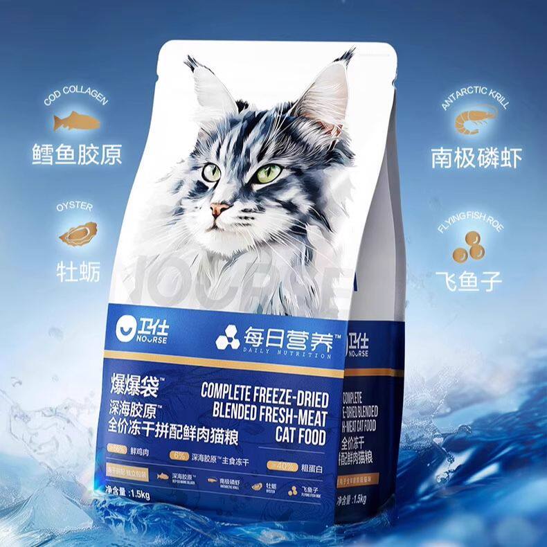 NOURSE卫仕每日营养爆爆袋鲜肉猫粮深海胶原爆毛爆肌独立冻干包邮