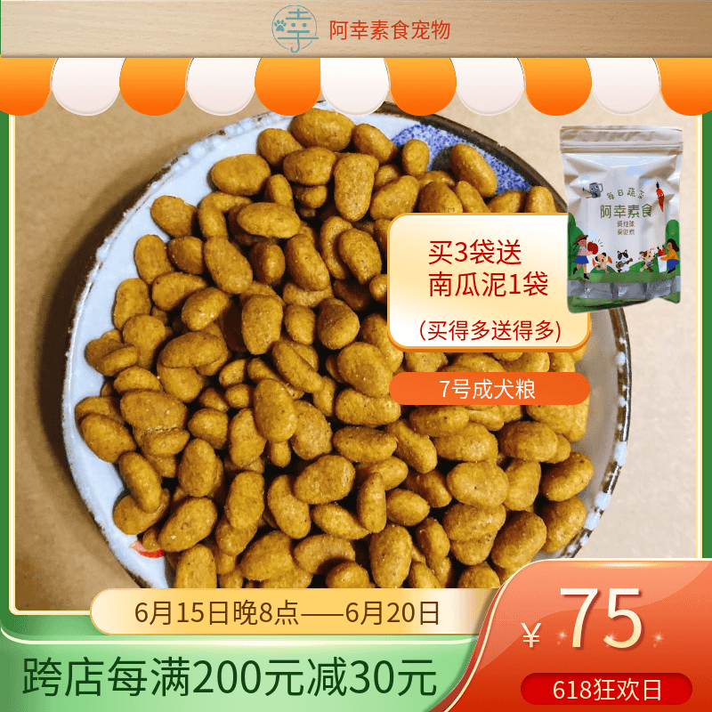 阿幸素食宠粮 7号纯素成犬狗粮/牛油果海苔味去泪痕美毛/5斤装