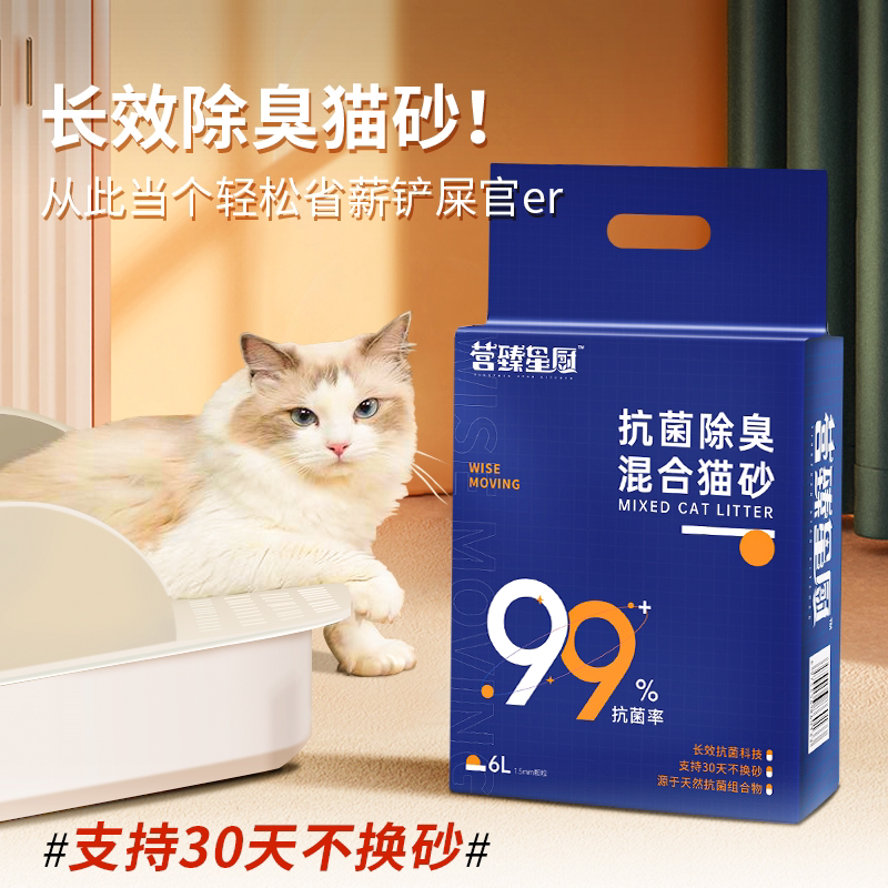 营臻星厨抗菌除臭豆腐混合猫砂无尘原味奶香高效吸水易结团不粘底