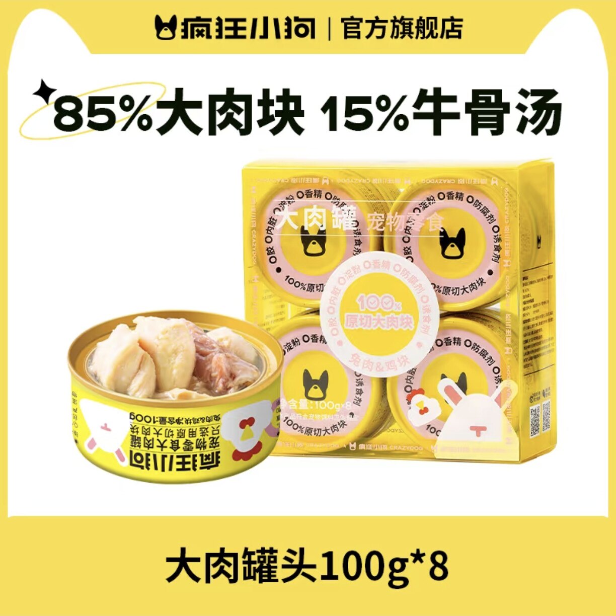 疯狂小狗大肉罐狗罐头营养湿粮柯基法斗主食纯肉罐头整箱狗狗零食