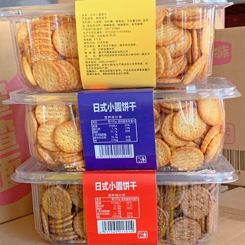 日式小圆饼干盒装508g韧性饼干办公室零食休闲小食追剧代餐