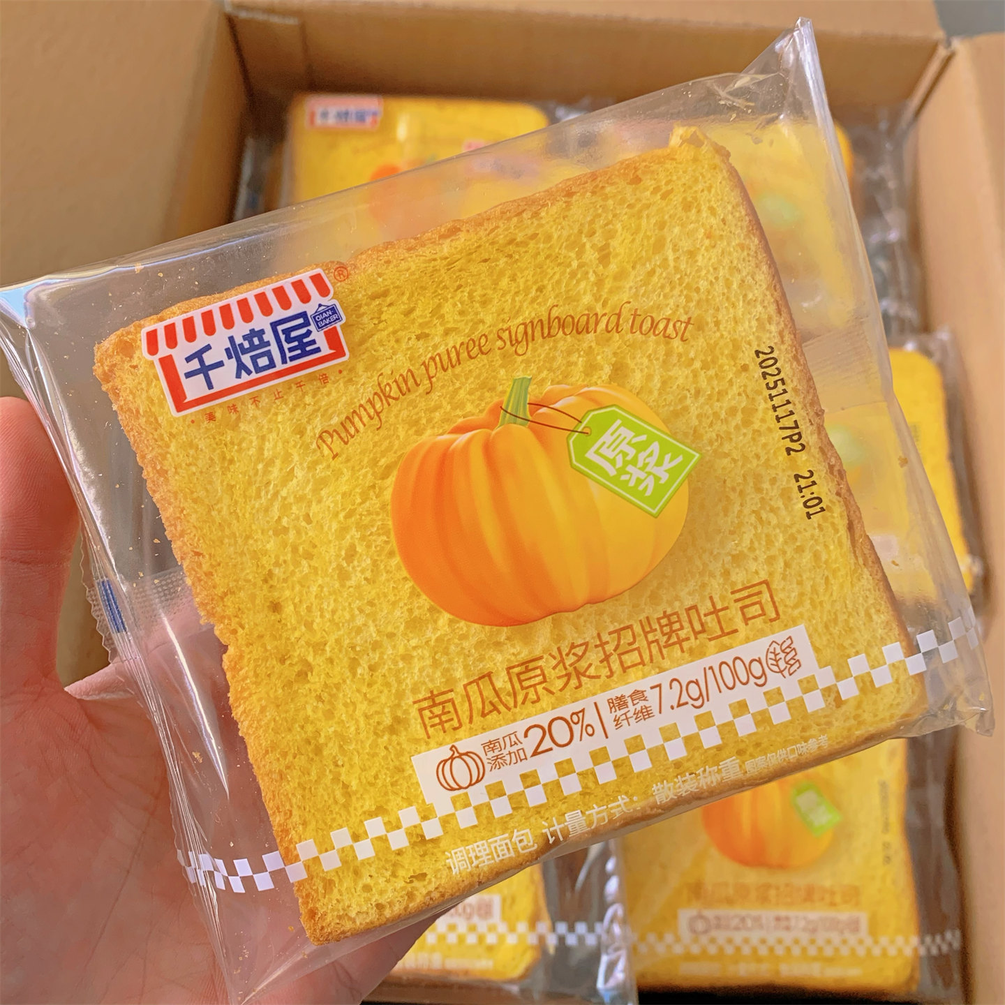 南瓜原浆招牌吐司面包独立包装早餐面包早餐吐司代餐烘焙糕点