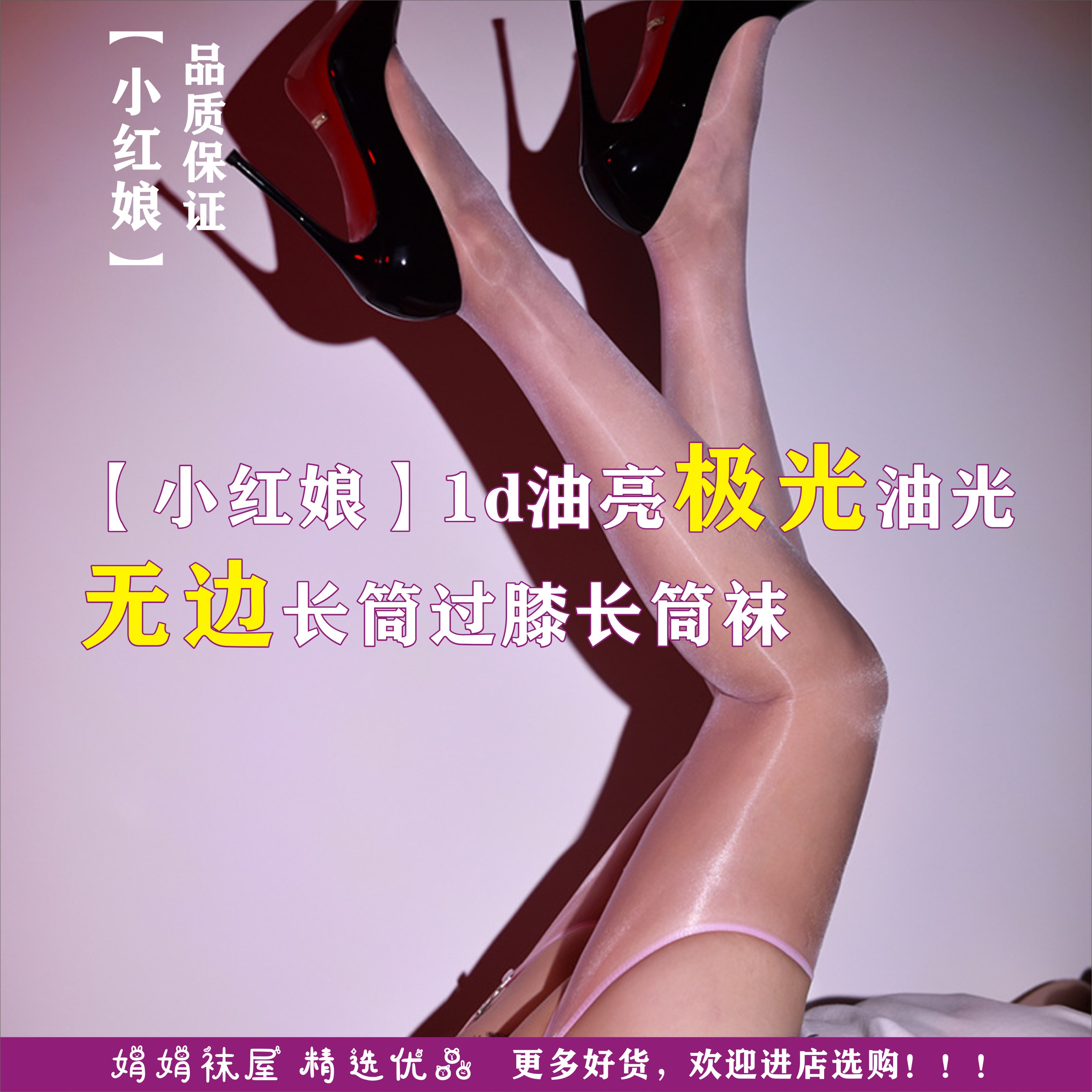 1d油亮极光丝袜油光性感过膝大腿