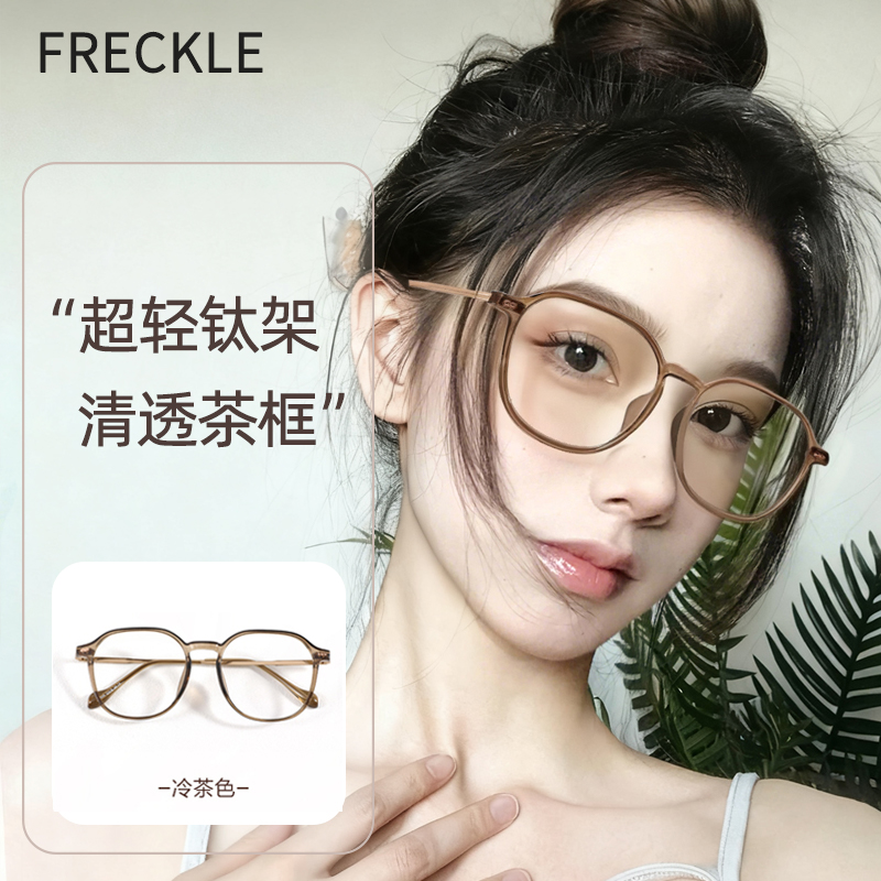 冷茶色超轻纯钛眼镜框架