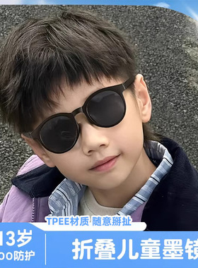 儿童折叠墨镜偏光防紫外线