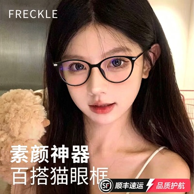 百搭猫眼素颜神器高度数近视镜
