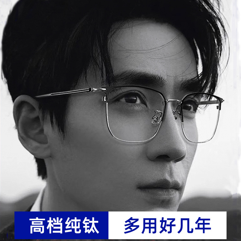 超轻纯钛近视眼镜框素颜