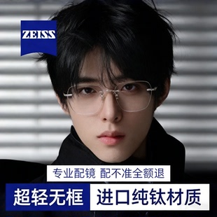 蔡司纯钛无边框男士近视眼镜架男款可配度数高级感网上配镜防蓝光