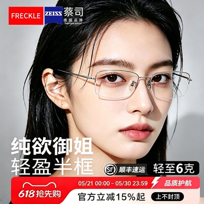 纯钛半框眼镜女可配高度数轻便
