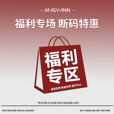 【关注店铺享受内购价】Magyann福利款合集