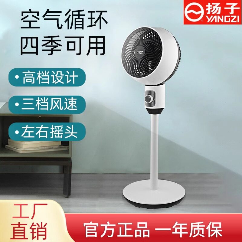扬子空气循环扇家用落地电风扇办迷你风扇