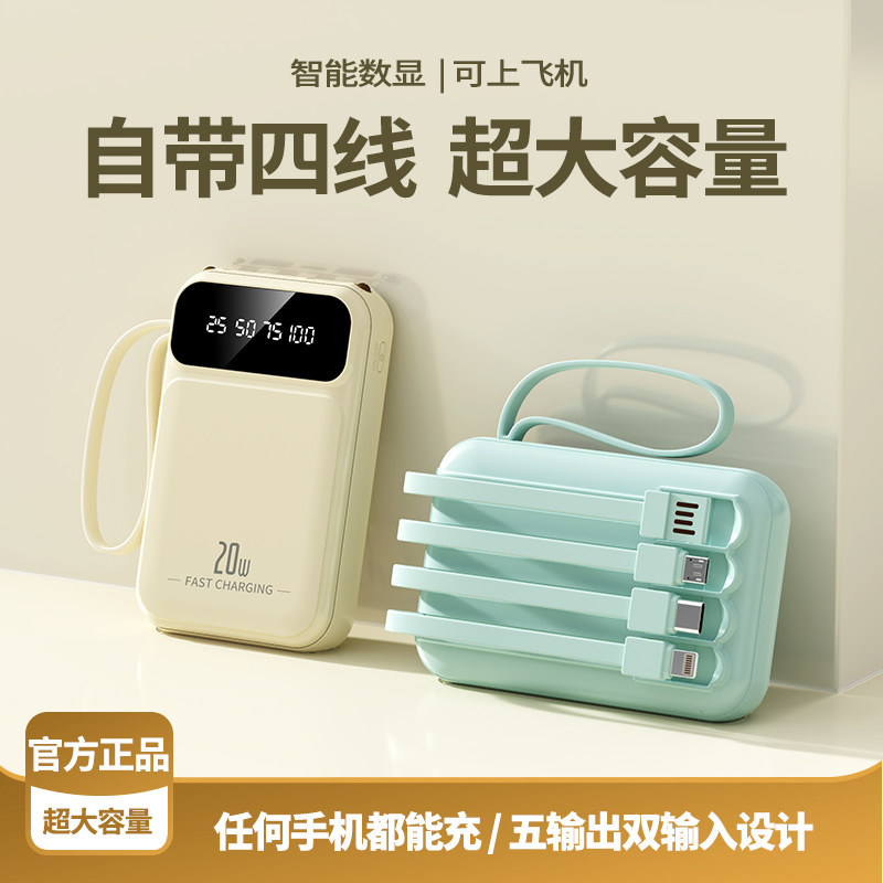 2026新款充电宝大容量10000毫安2万超薄小巧便携自带线4