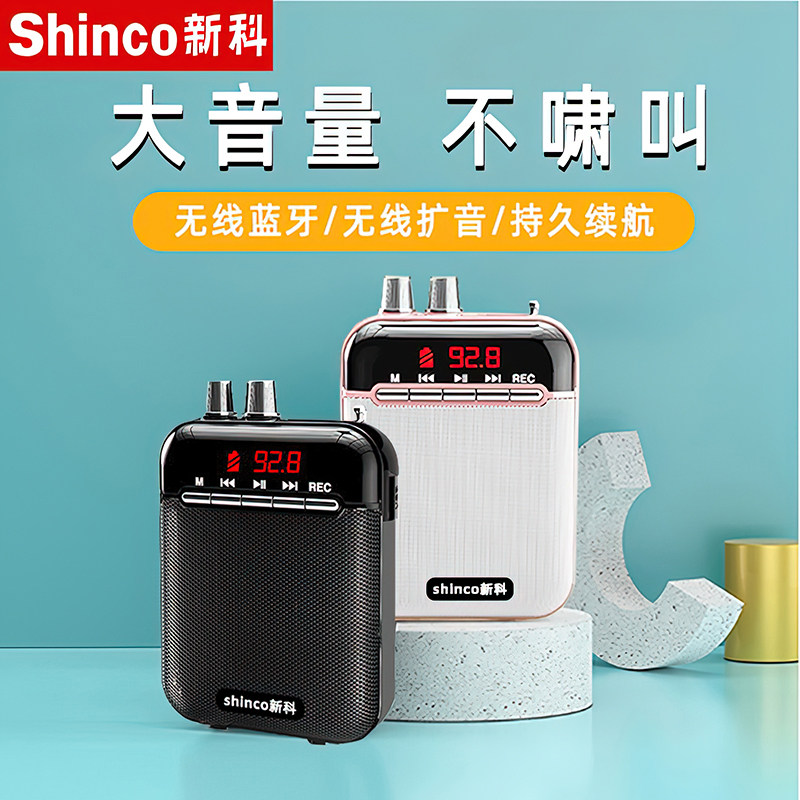 新科扩音器小型教师专用上课讲课便携式耳麦导游无线麦克风喊话机