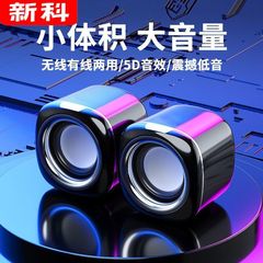 新科电脑有线音箱迷你小音响台式机笔记本电脑音响