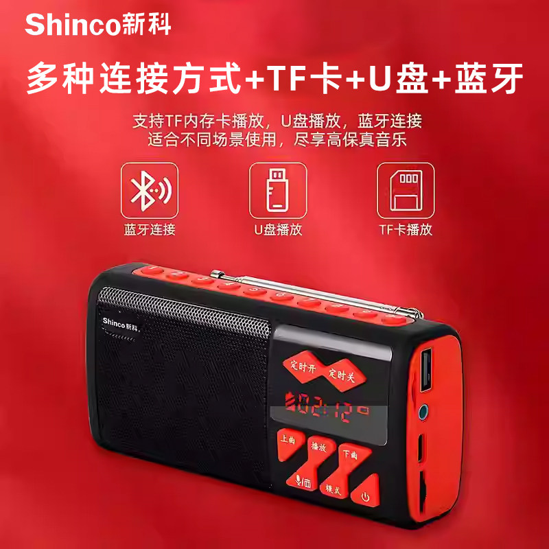 新科收音机老人专用老年人随身听播放器音响可充电插卡u盘多功能