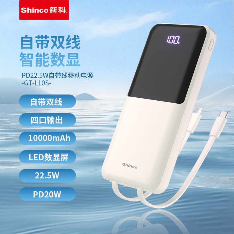 新科居家户外手机应急充电宝快充移动电源大容量