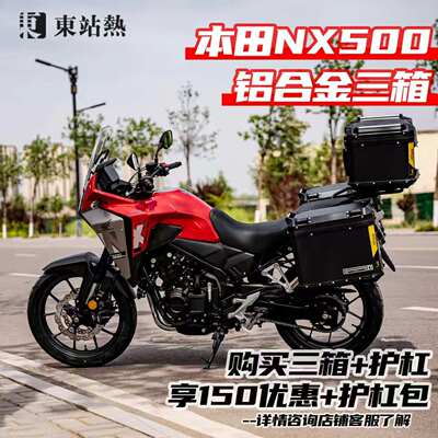 适用本田NX500三箱摩托车铝合金尾箱边箱架改装护杠边箱架