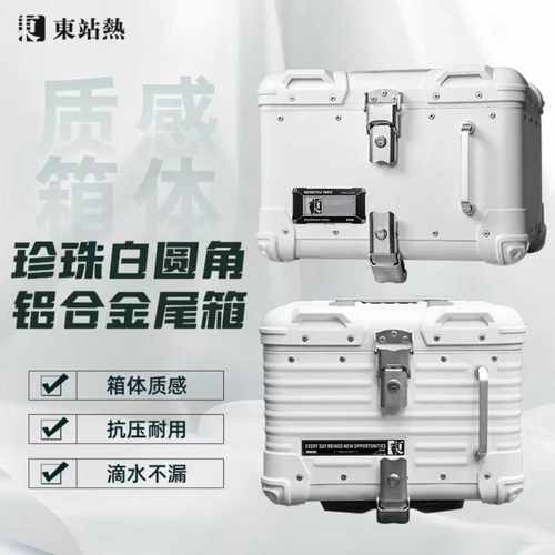 摩托车铝合金尾箱电动车后备箱