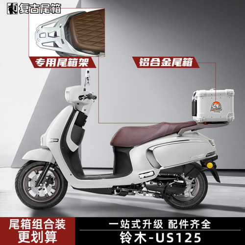 铃木US125/UUE圆角尾箱专用尾架