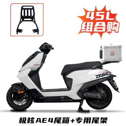 极核AE4电动车尾箱铝合金后尾架