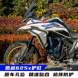 适用凯越625X护杠摩托车三箱铝合金边箱贴画三箱架改装边箱架