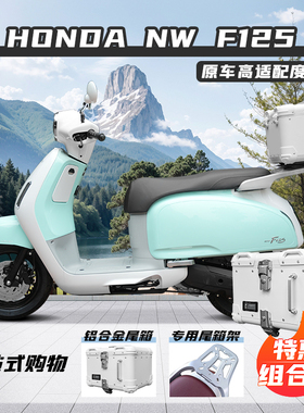 适用五羊本田NWF125尾箱铝合金圆角后备箱摩托车后尾箱改装尾架