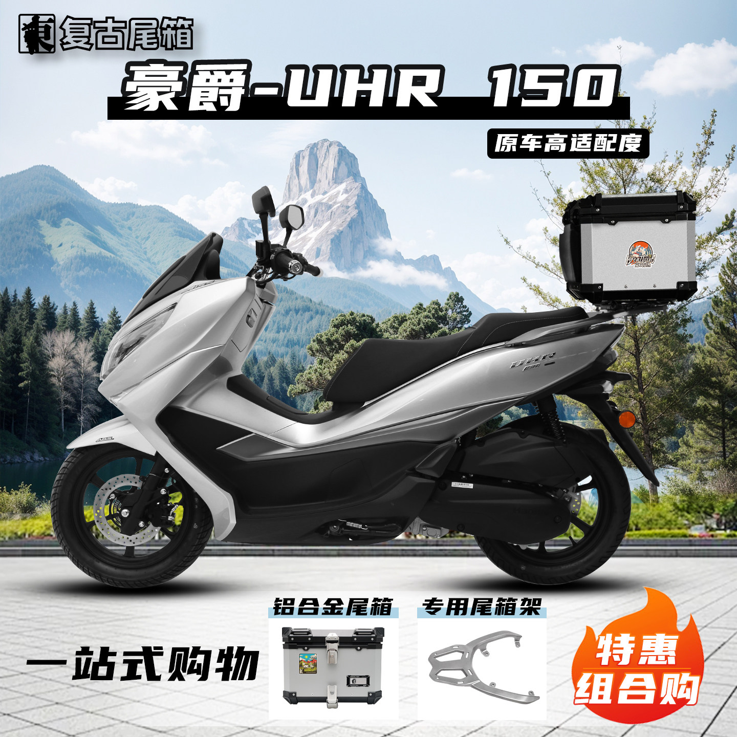 适用豪爵UHR150铝合金尾箱摩托车UFR150后备箱踏板后尾箱专用尾架