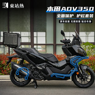 适用本田ADV350改装护杠保险杠防摔前后护杠射灯支架排气杠尾架