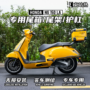 适新大洲本田大拉NS150LA尾箱铝合金摩托车后备箱尾架前后护杠