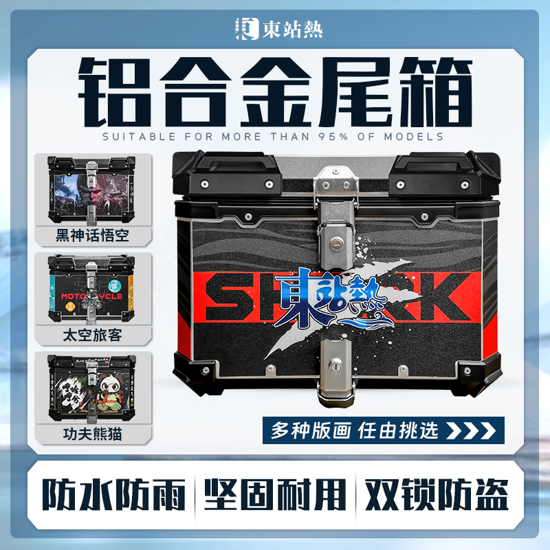 踏板摩托车电动车大容量尾箱