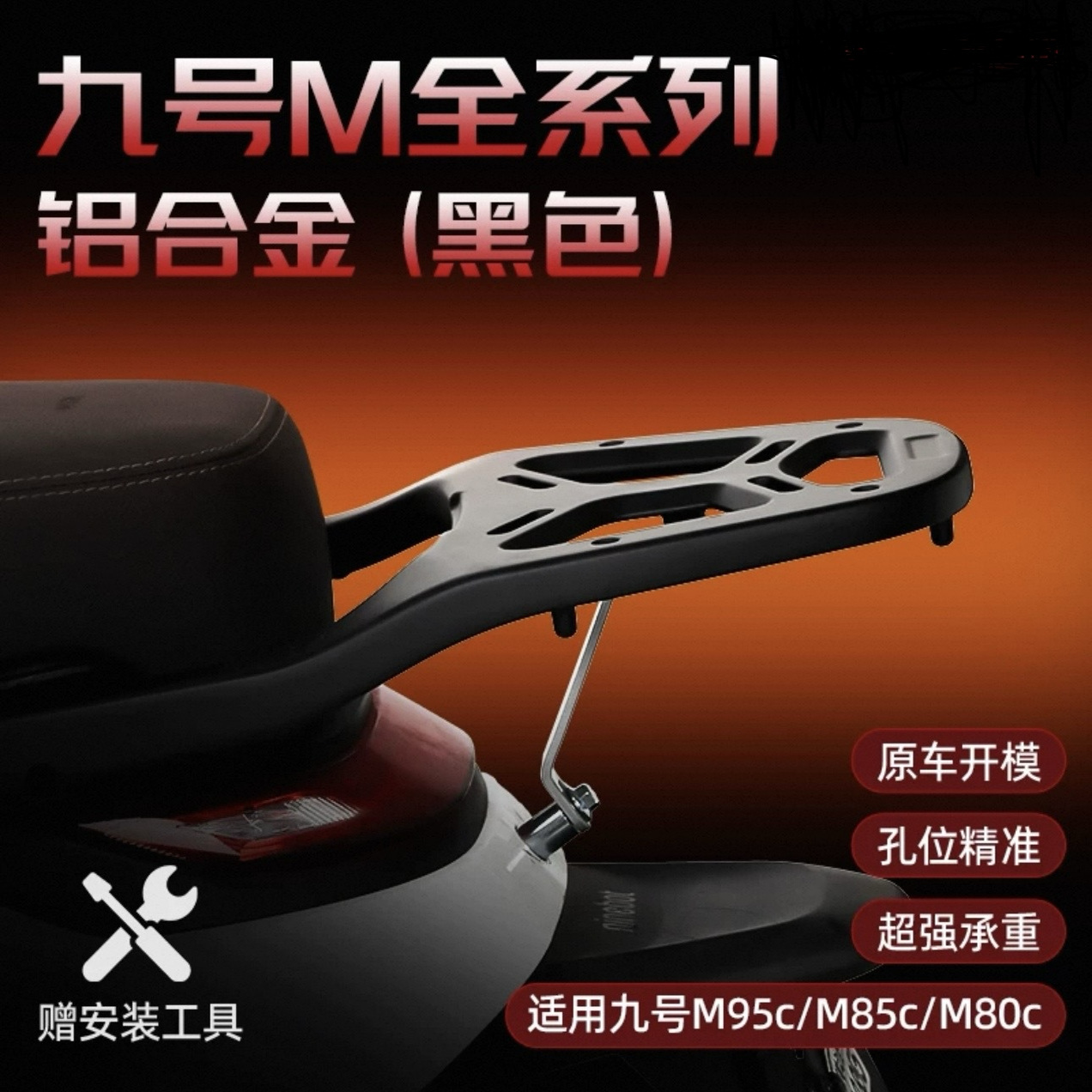 电动车尾架九号M/N系列小牛FX风速/NXT机械师专用铝合金尾架