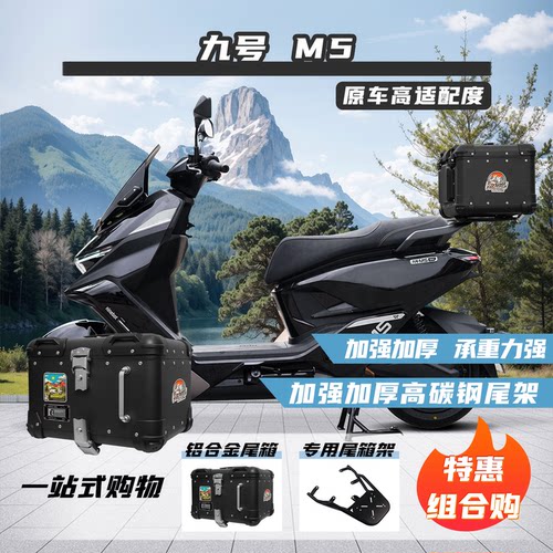 九号M5电动车尾箱专用尾架