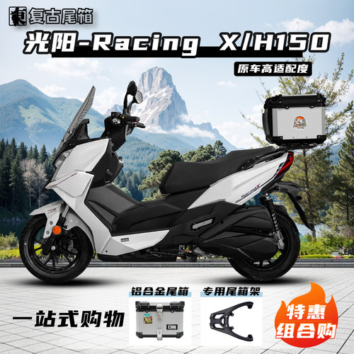光阳RacingH150/rks尾箱改装尾架