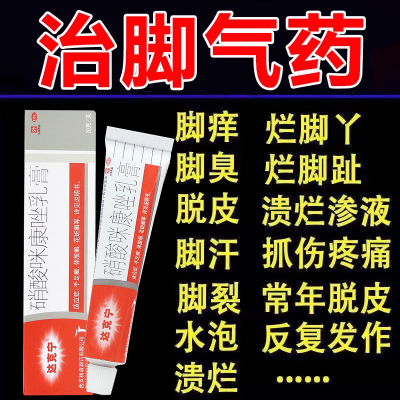 【达克宁】硝酸咪康唑乳膏2%*20g*1支/盒