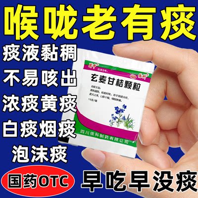 【依科】玄麦甘桔颗粒10g*20袋/包