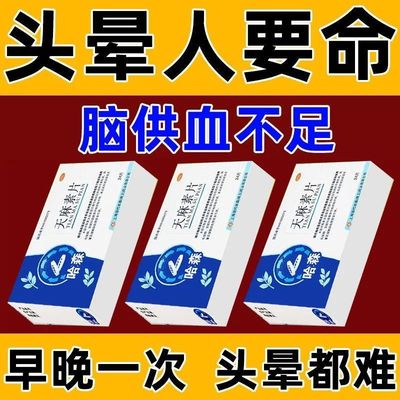 【哈森】天麻素片25mg*24片/盒