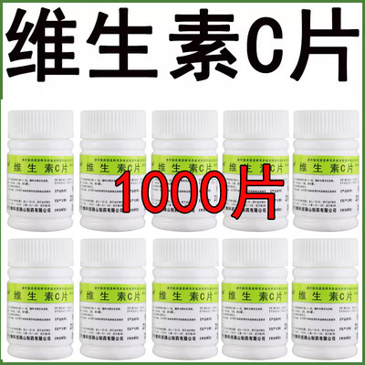 【宝珠牌】维生素C片0.1g*100片/瓶